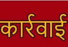 *टैक्स चोरी करने वाले व्यवसायियों के विरूद्ध स्टेट जीएसटी की बड़ी कार्यवाही*