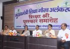 *मुख्यमंत्री शिक्षा गौरव अलंकरण और शिक्षा श्री पुरस्कार समारोह,संभाग के 17 प्राचार्य व शिक्षकों का सम्मान*